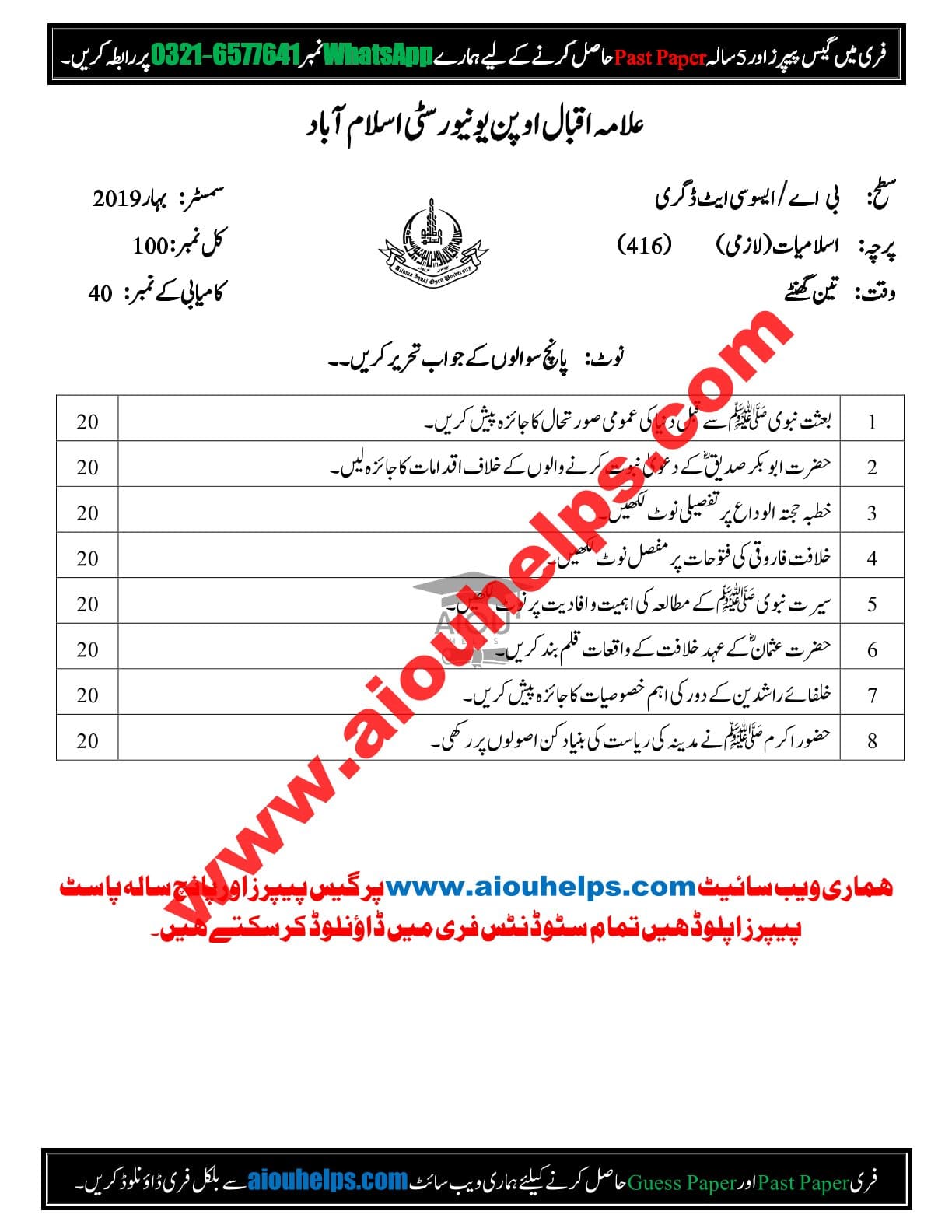 Islamiat Code No. 416 Spring 2019 AIOU Past Paper