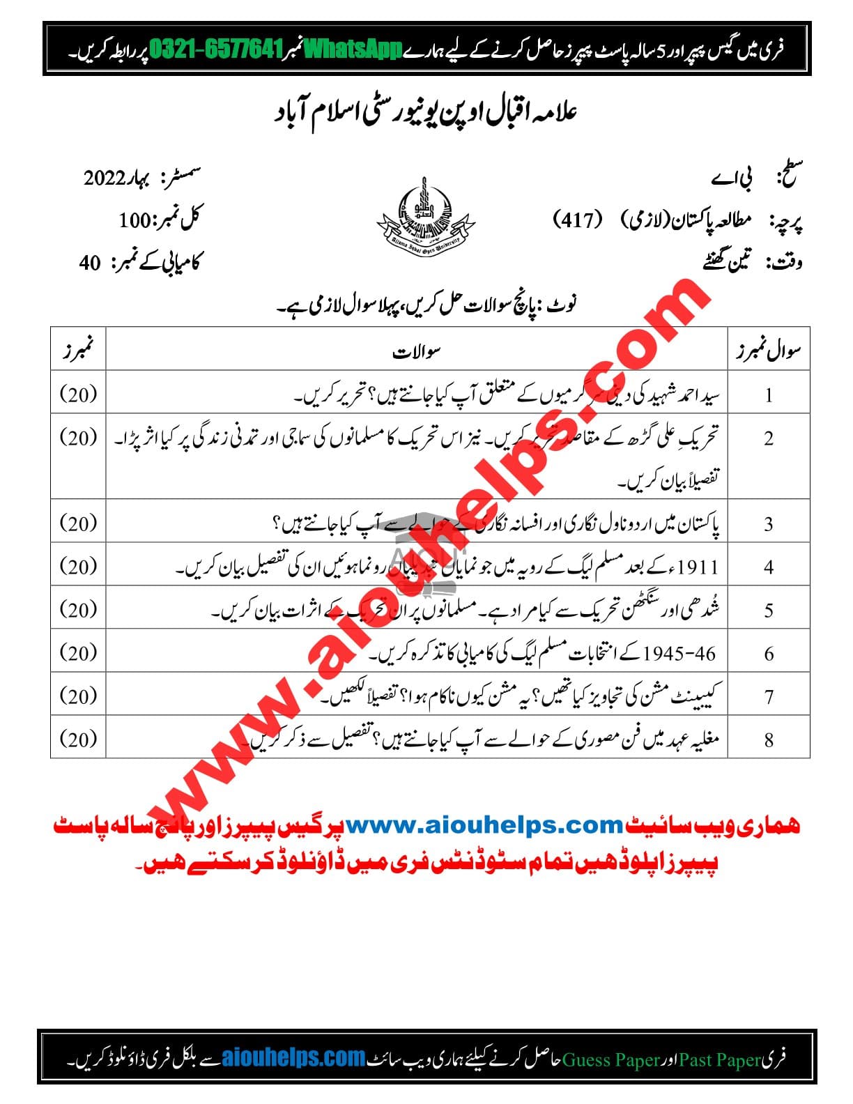 Pakistan Studies Code No. 417 AIOU Spring 2022 Past Paper