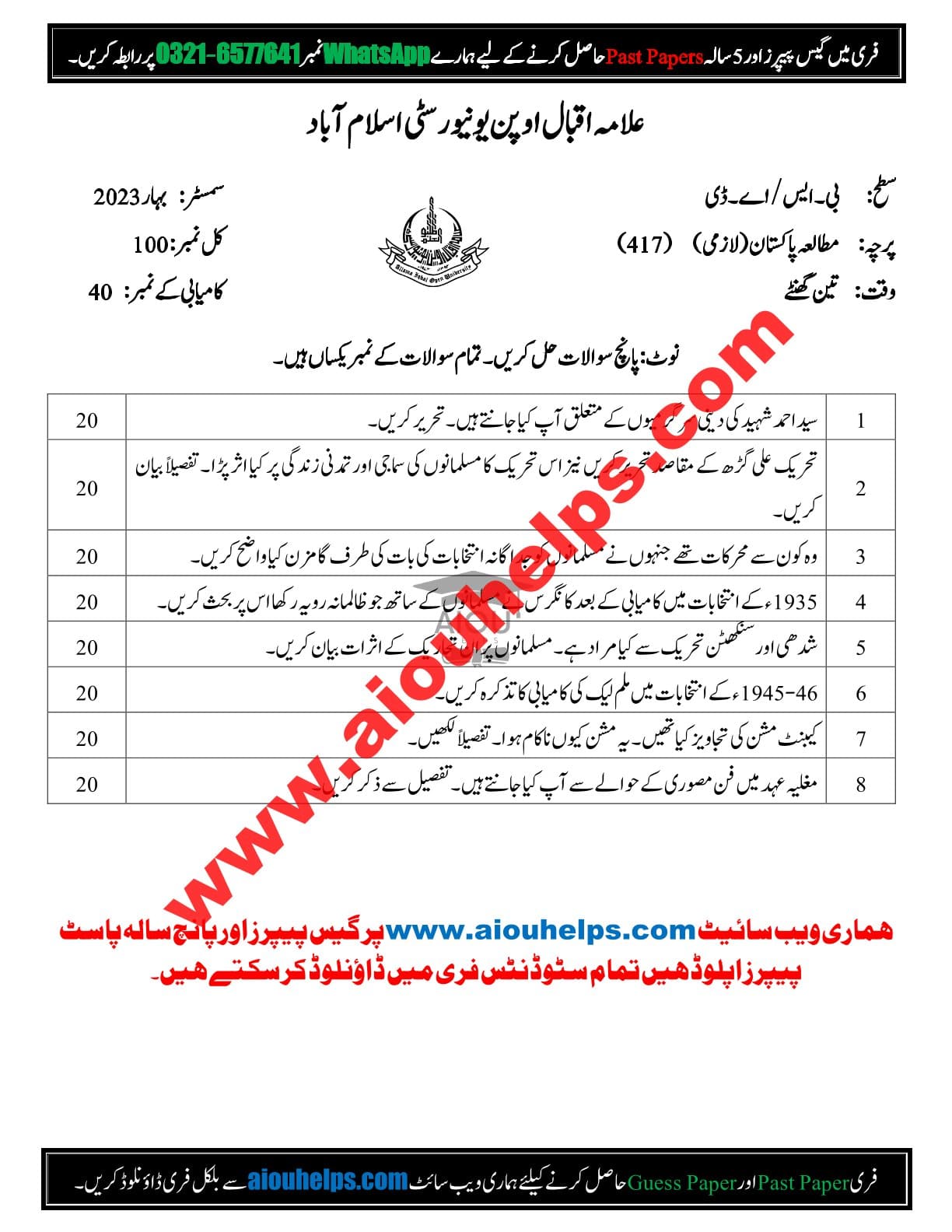 Pakistan Studies Code No. 417 Spring 2023 AIOU Past Paper
