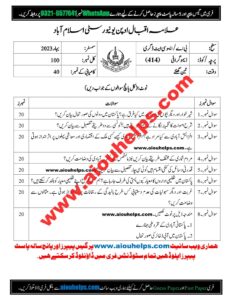 Demography Code No. 414 Spring 2023 AIOU Past Paper