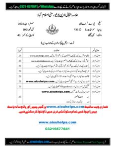 Sociology-I Code No. 411 Spring 2024 AIOU Past Paper