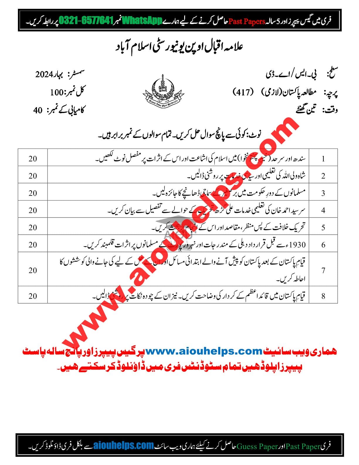 Pakistan Studies Code No. 417 Spring 2024 AIOU Past Paper