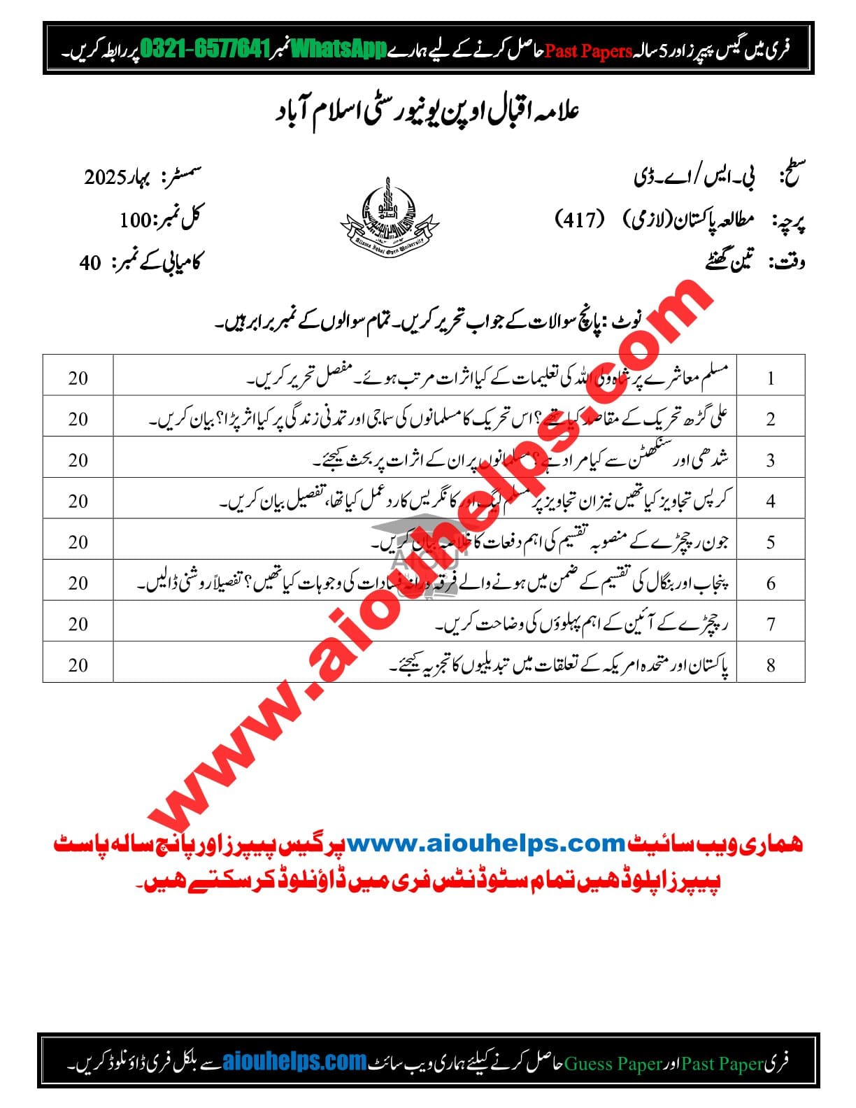 Pakistan Studies Code No. 417 Spring 2025 AIOU Past Paper