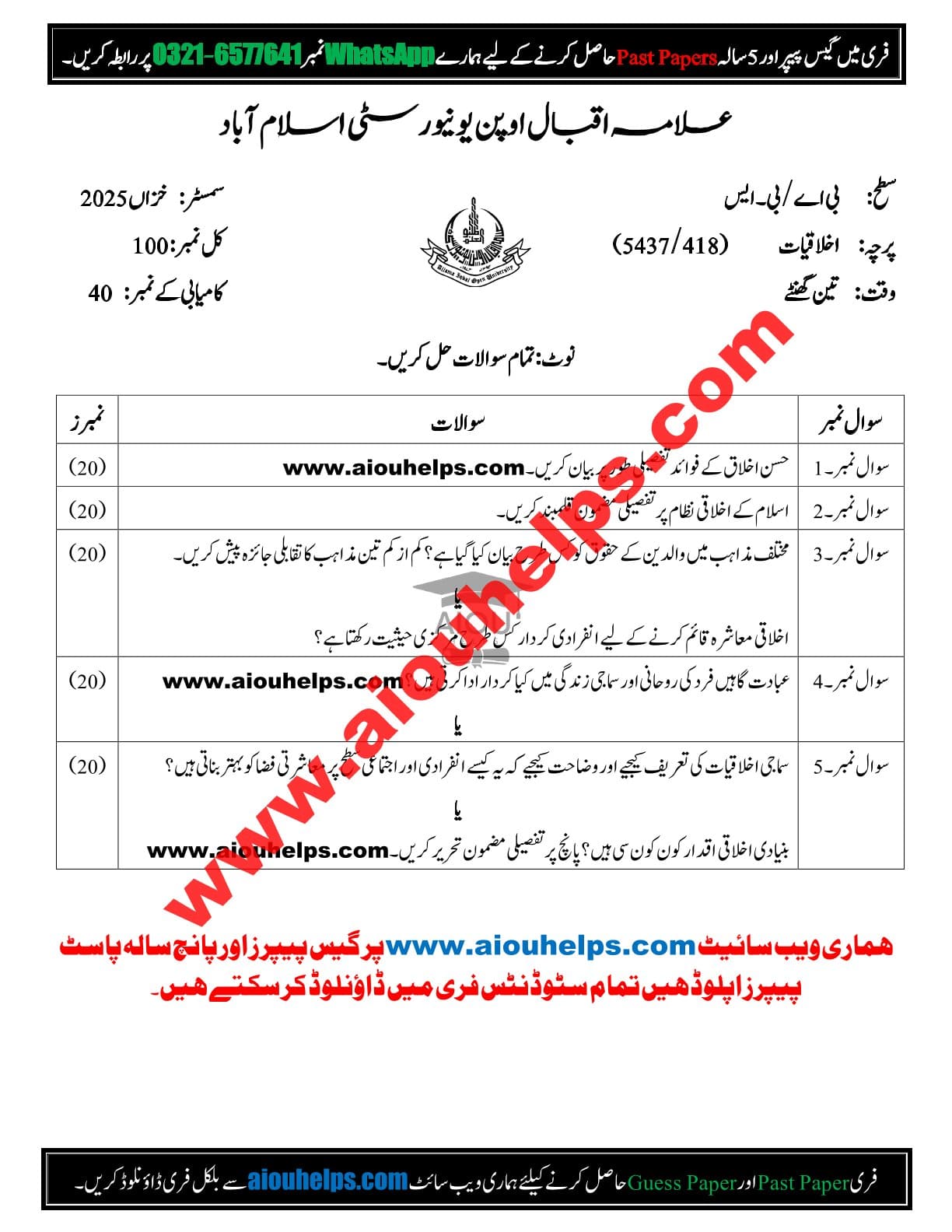 Ethics Code No. 418 Autumn 2025 AIOU Past Paper